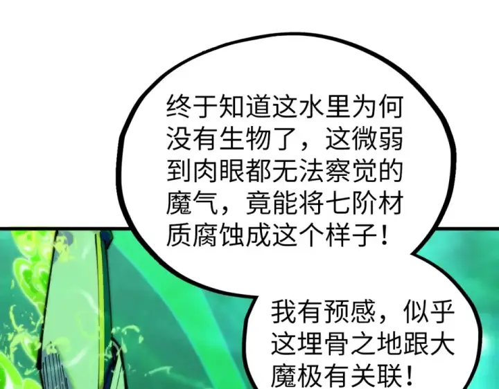 《这一世我要当至尊》第497话 甬道图118