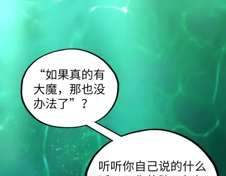 《这一世我要当至尊》第497话 甬道图127