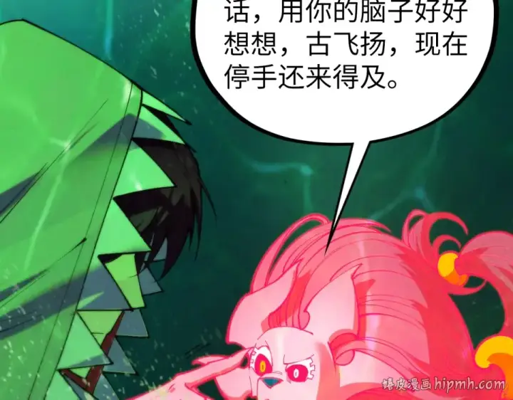 《这一世我要当至尊》第497话 甬道图128