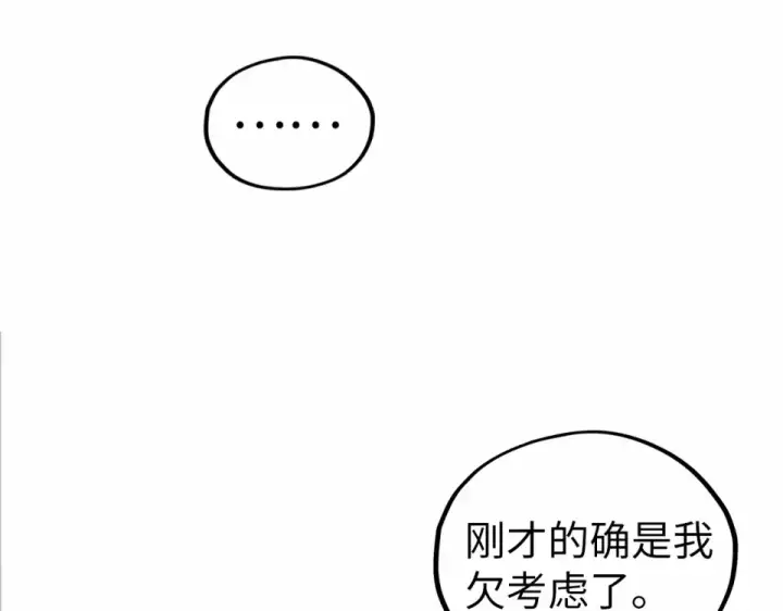 《这一世我要当至尊》第497话 甬道图131