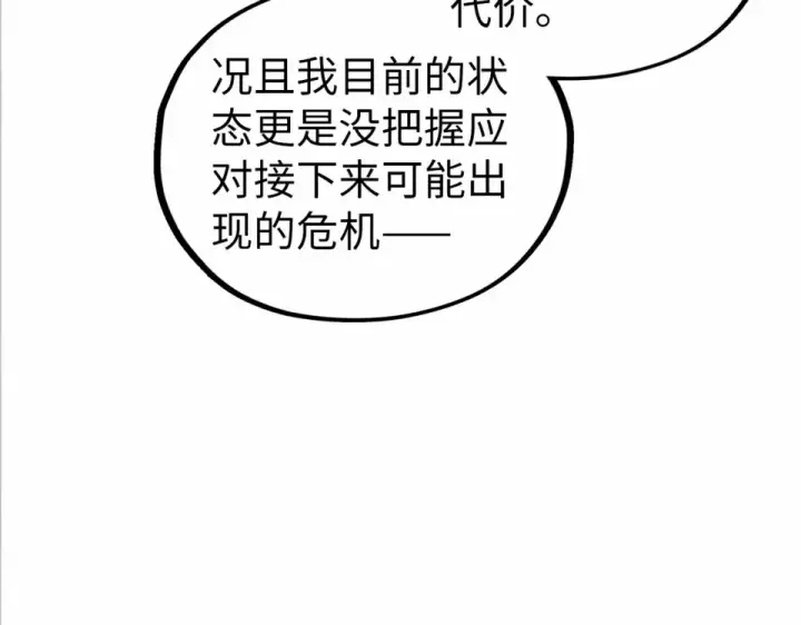 《这一世我要当至尊》第497话 甬道图134