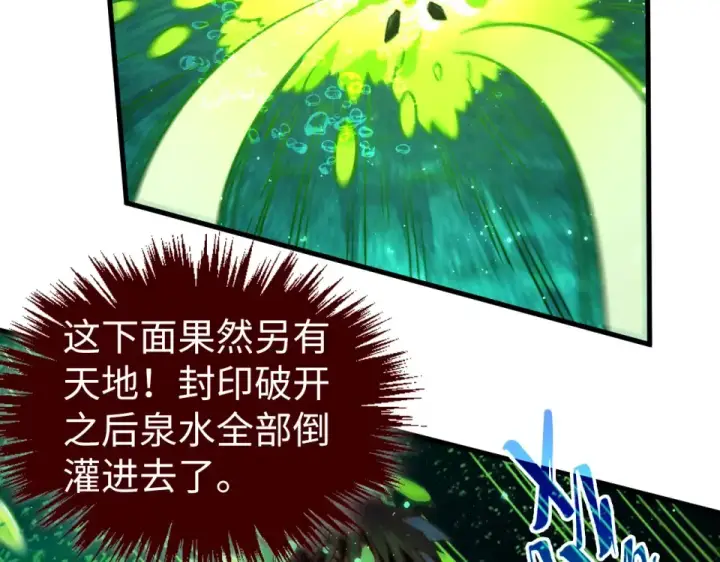 《这一世我要当至尊》第497话 甬道图148