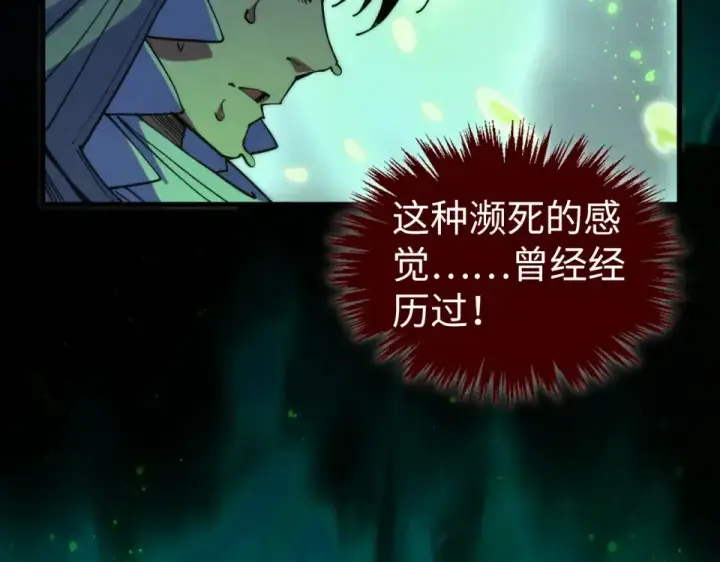 《这一世我要当至尊》第497话 甬道图167