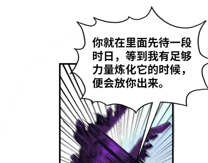 《这一世我要当至尊》第497话 甬道图17