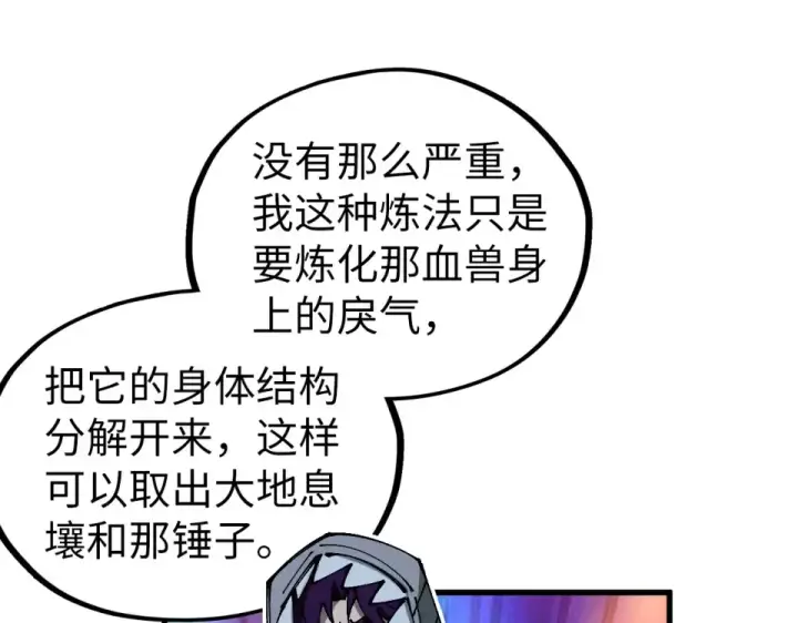 《这一世我要当至尊》第497话 甬道图27