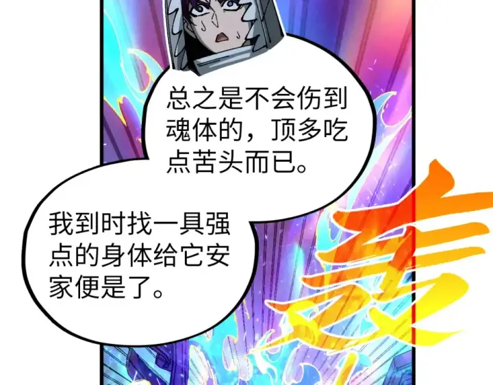 《这一世我要当至尊》第497话 甬道图28