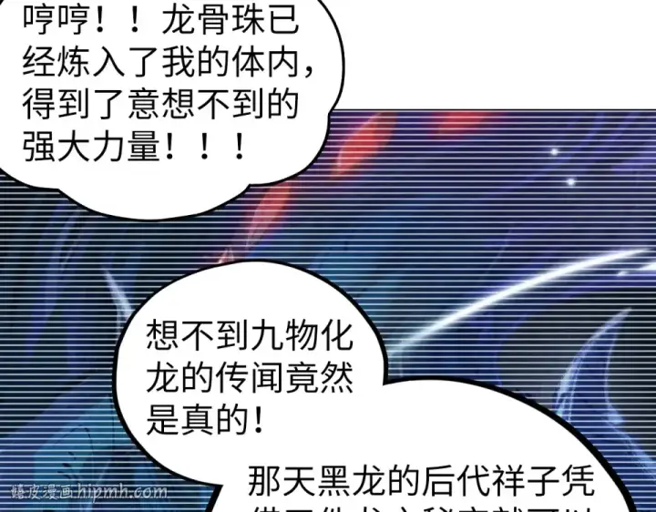 《这一世我要当至尊》第497话 甬道图32