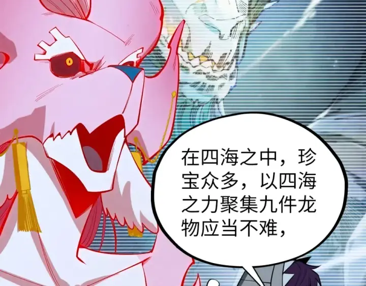 《这一世我要当至尊》第497话 甬道图34