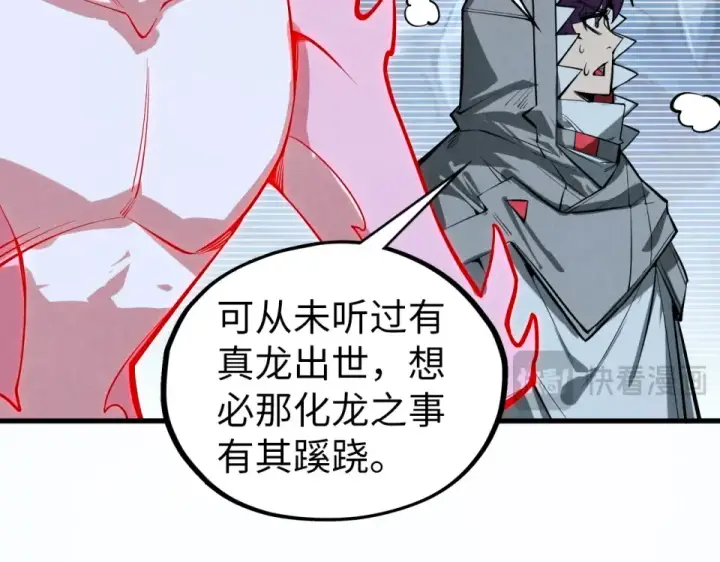 《这一世我要当至尊》第497话 甬道图35