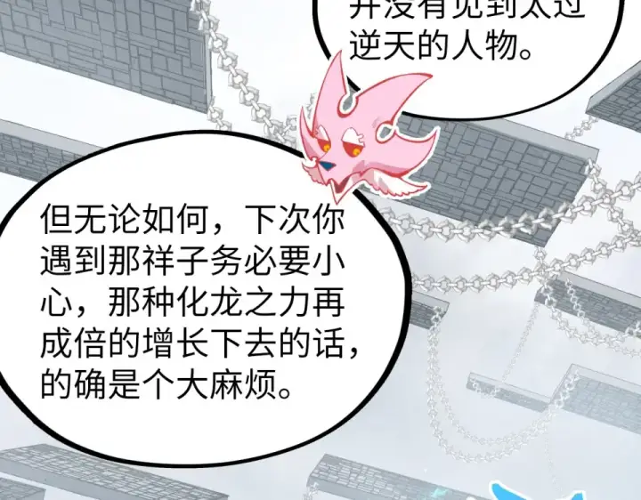 《这一世我要当至尊》第497话 甬道图37
