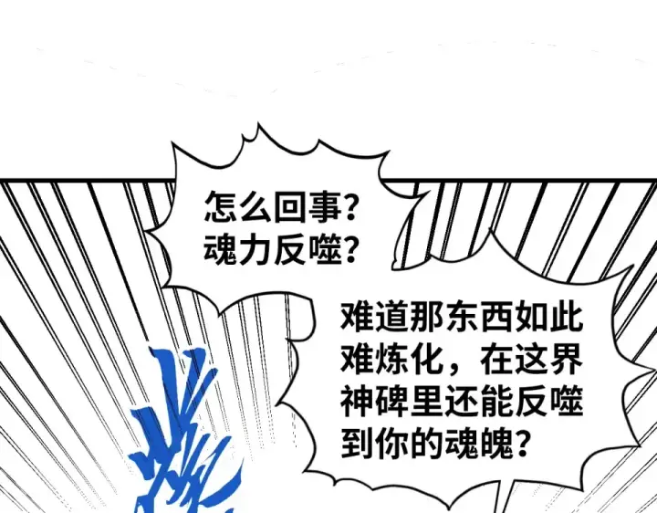 《这一世我要当至尊》第497话 甬道图46