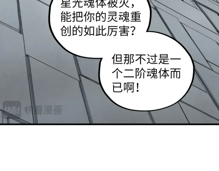 《这一世我要当至尊》第497话 甬道图60