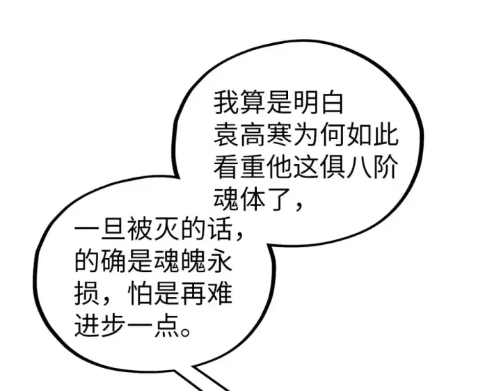 《这一世我要当至尊》第497话 甬道图62