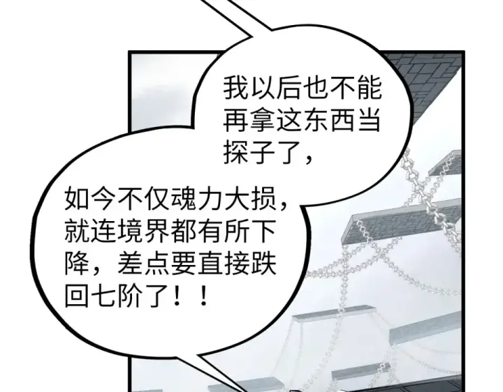 《这一世我要当至尊》第497话 甬道图63