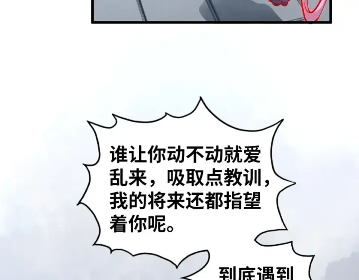 《这一世我要当至尊》第497话 甬道图65