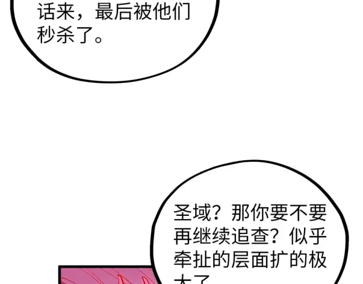 《这一世我要当至尊》第497话 甬道图68