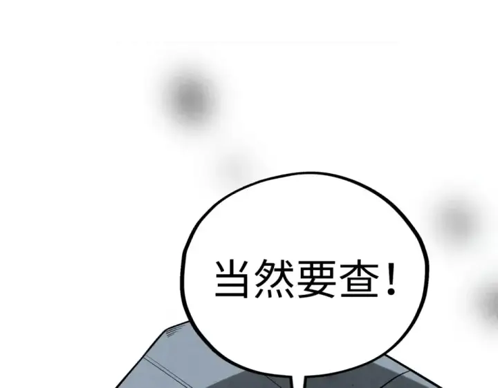 《这一世我要当至尊》第497话 甬道图70