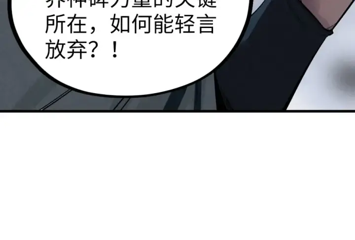 《这一世我要当至尊》第497话 甬道图73
