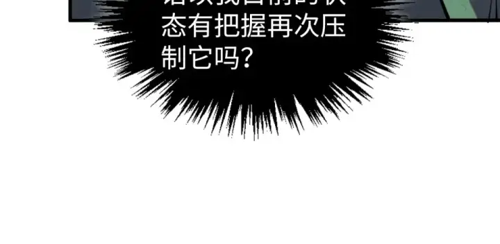 《这一世我要当至尊》第497话 甬道图88