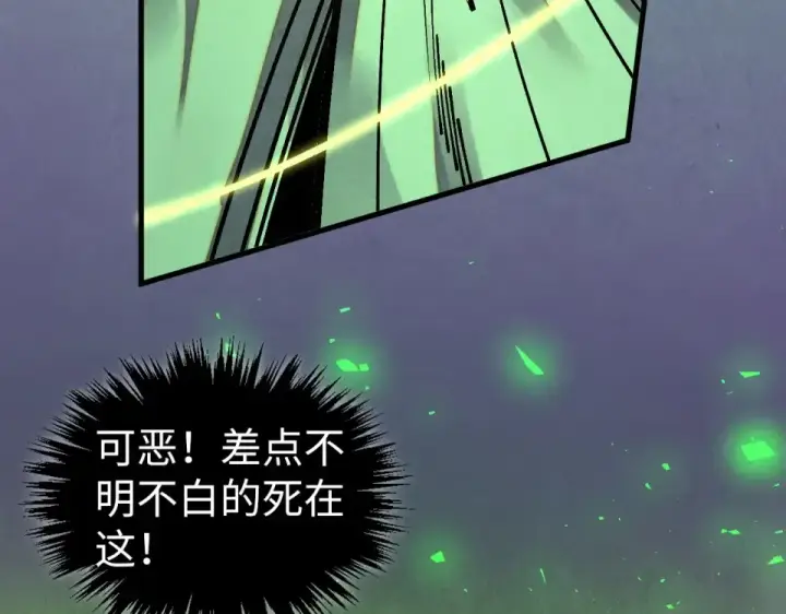 《这一世我要当至尊》第498话  骷髅图10