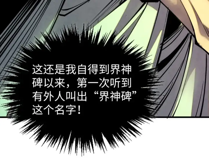 《这一世我要当至尊》第498话  骷髅图100