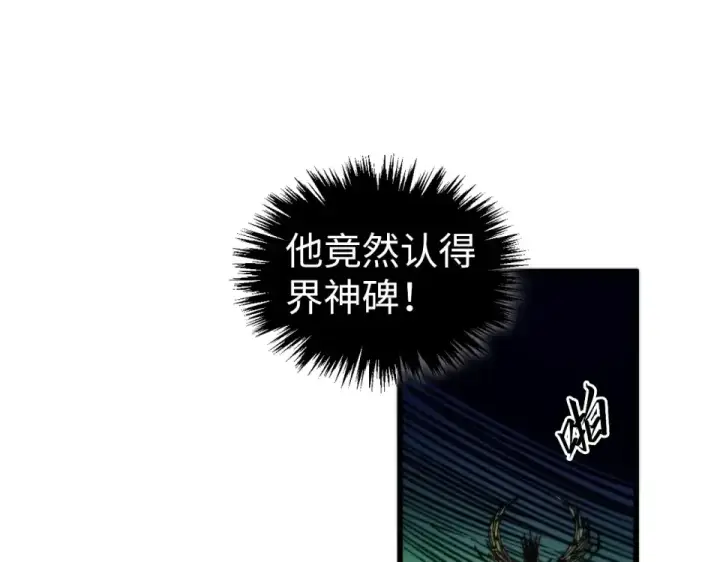《这一世我要当至尊》第498话  骷髅图102