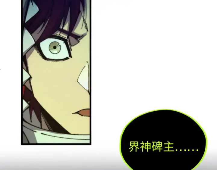 《这一世我要当至尊》第498话  骷髅图106