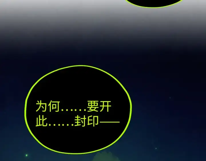 《这一世我要当至尊》第498话  骷髅图107