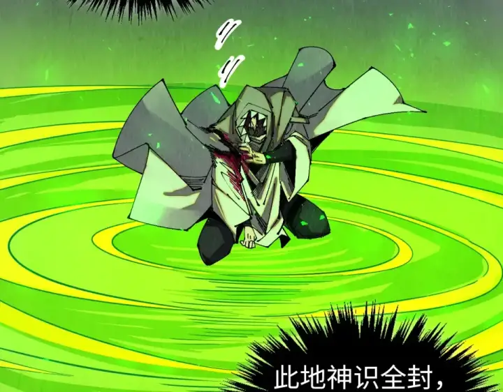 《这一世我要当至尊》第498话  骷髅图11