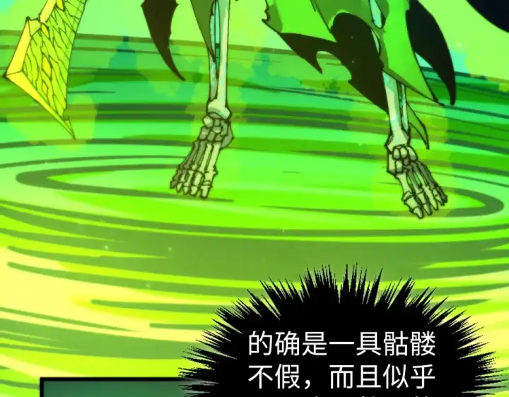 《这一世我要当至尊》第498话  骷髅图110