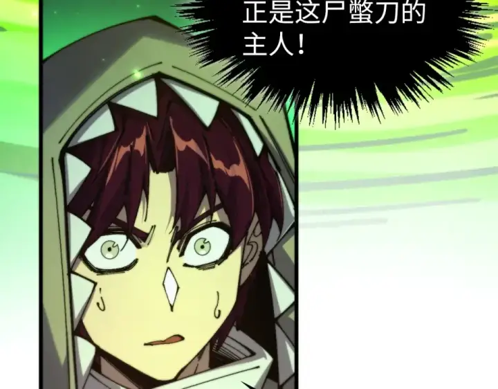 《这一世我要当至尊》第498话  骷髅图111