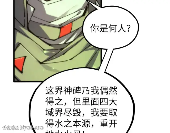 《这一世我要当至尊》第498话  骷髅图112