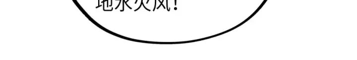 《这一世我要当至尊》第498话  骷髅图113