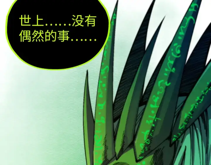 《这一世我要当至尊》第498话  骷髅图116