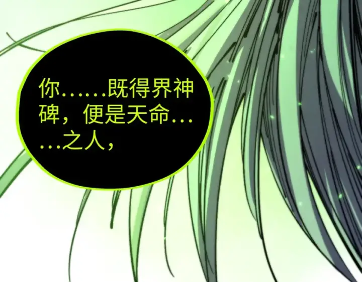 《这一世我要当至尊》第498话  骷髅图118