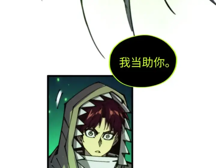 《这一世我要当至尊》第498话  骷髅图119