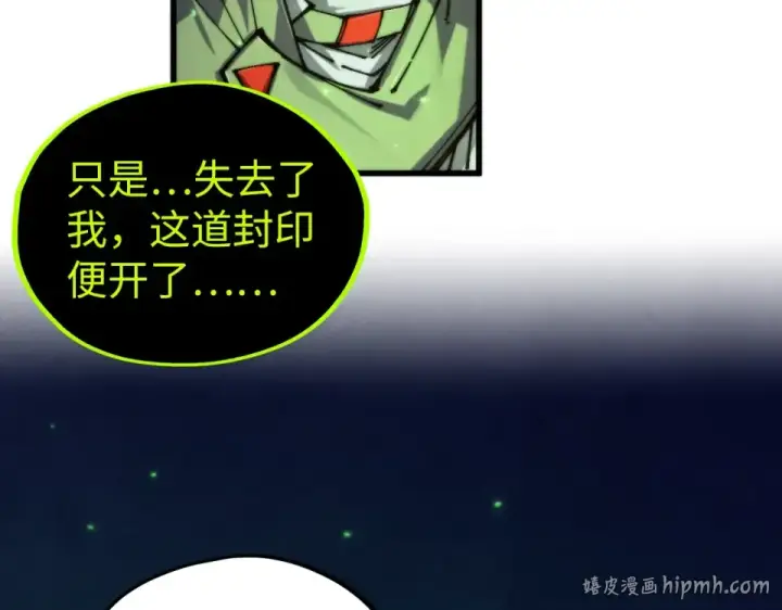 《这一世我要当至尊》第498话  骷髅图120