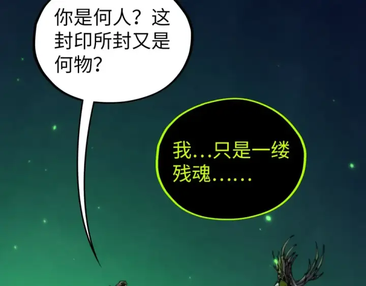 《这一世我要当至尊》第498话  骷髅图121