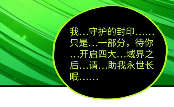 《这一世我要当至尊》第498话  骷髅图123