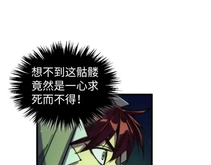 《这一世我要当至尊》第498话  骷髅图124