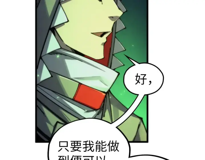 《这一世我要当至尊》第498话  骷髅图125