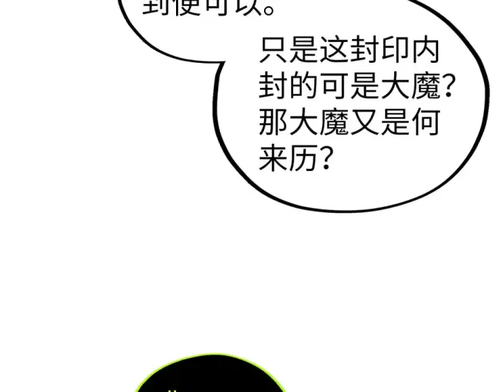 《这一世我要当至尊》第498话  骷髅图126