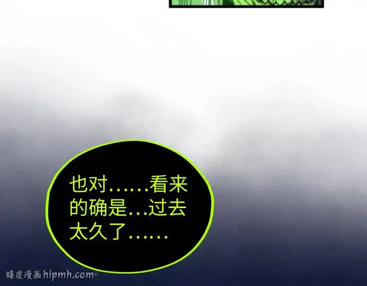 《这一世我要当至尊》第498话  骷髅图128