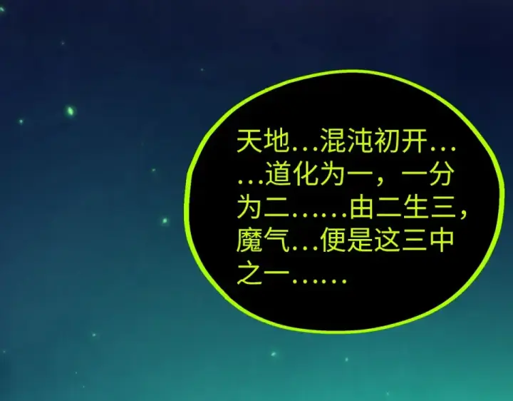 《这一世我要当至尊》第498话  骷髅图129