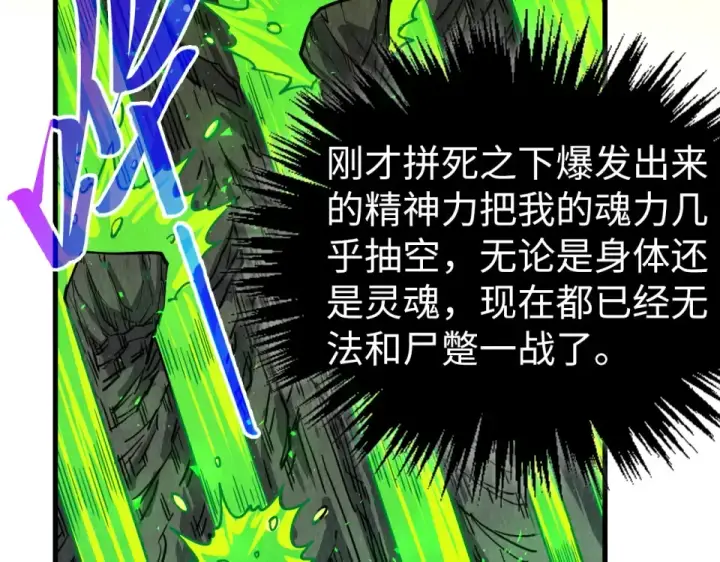 《这一世我要当至尊》第498话  骷髅图13