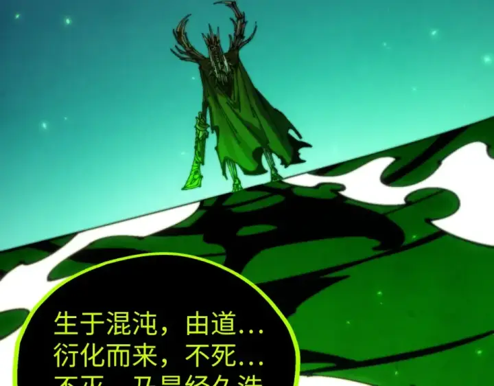 《这一世我要当至尊》第498话  骷髅图130
