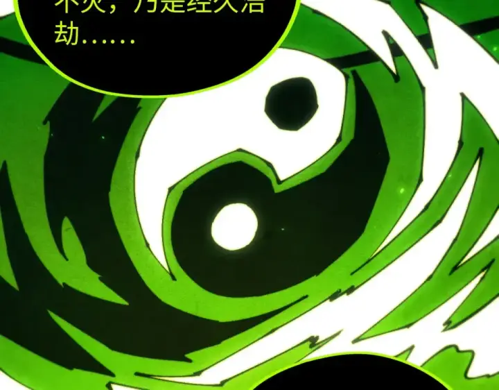 《这一世我要当至尊》第498话  骷髅图131