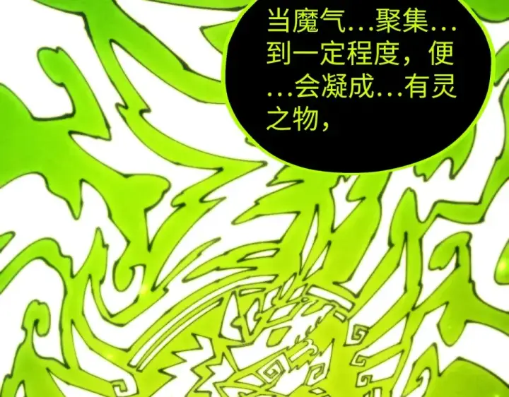 《这一世我要当至尊》第498话  骷髅图132
