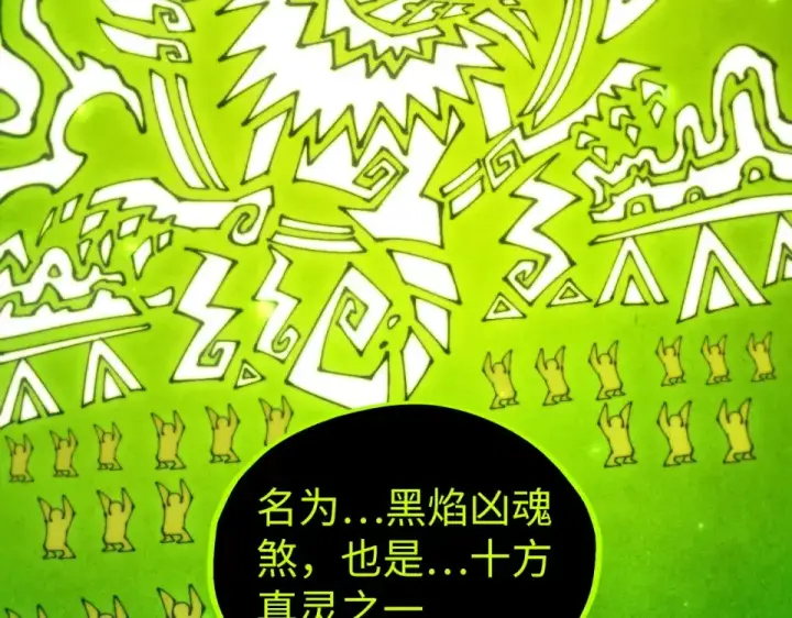 《这一世我要当至尊》第498话  骷髅图133