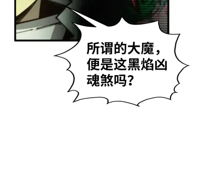 《这一世我要当至尊》第498话  骷髅图137